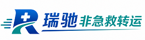 屏边苗族自治县瑞驰非急救转运｜病人出院长途护送服务